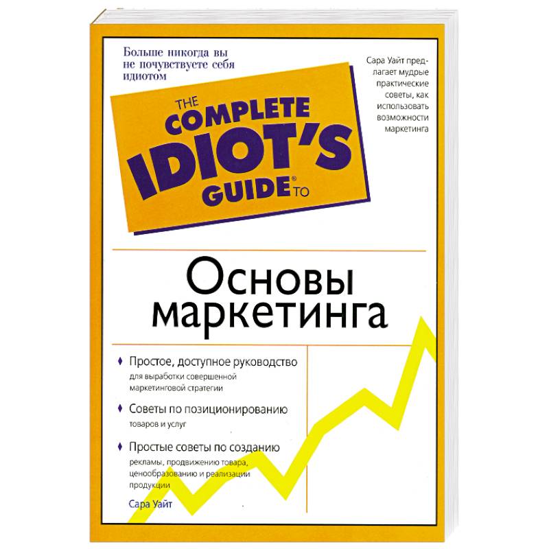 Основы маркетинга