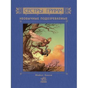 Необычные подозреваемые