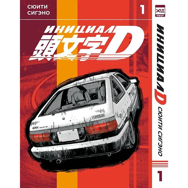 Инициал D. Т. 1: манга Инициал D. Т. 1: манга