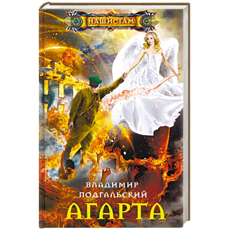 Агарта Агарта