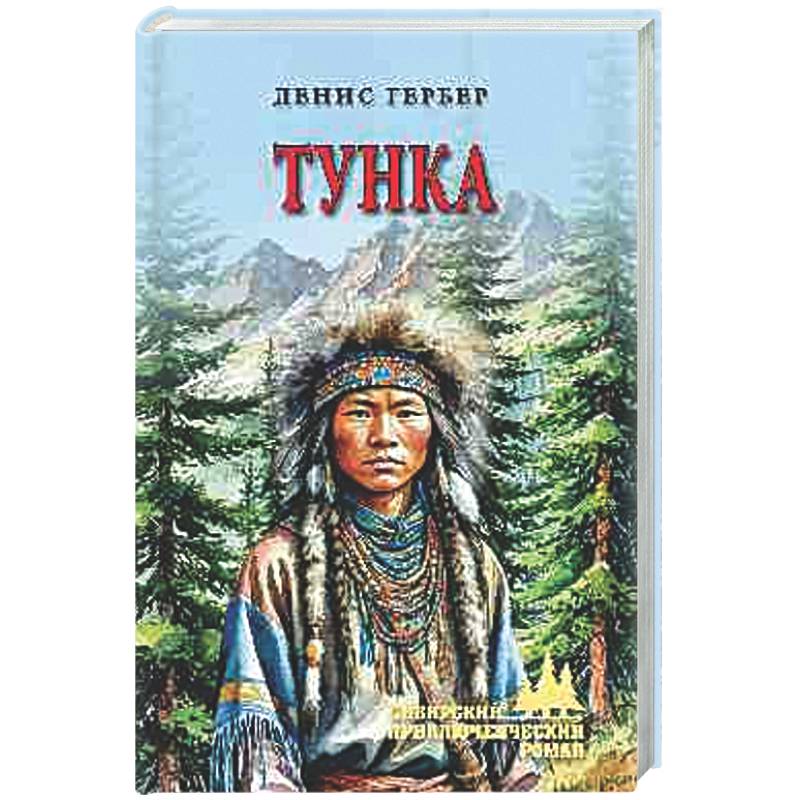 Тунка