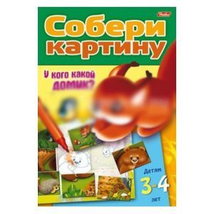 Собери картину.У кого какой домик?