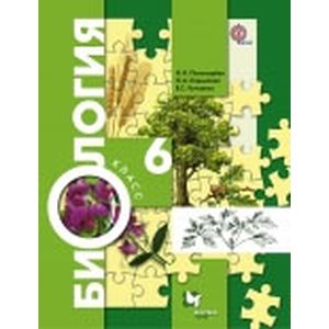 Биология. 11 класс. Базовый уровень. Учебник