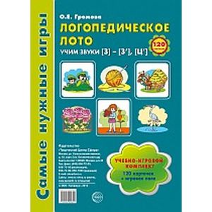 Логопедическое лото. Учим звуки З -З'- Ц