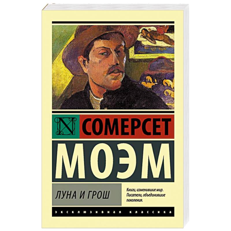 Луна и грош