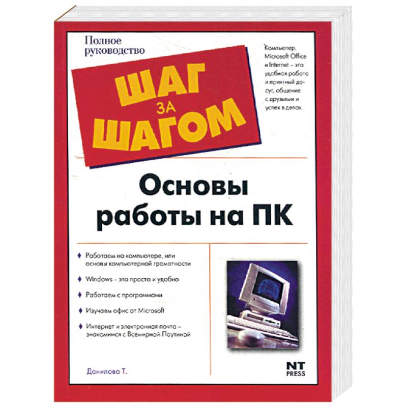 Основы работы на ПК