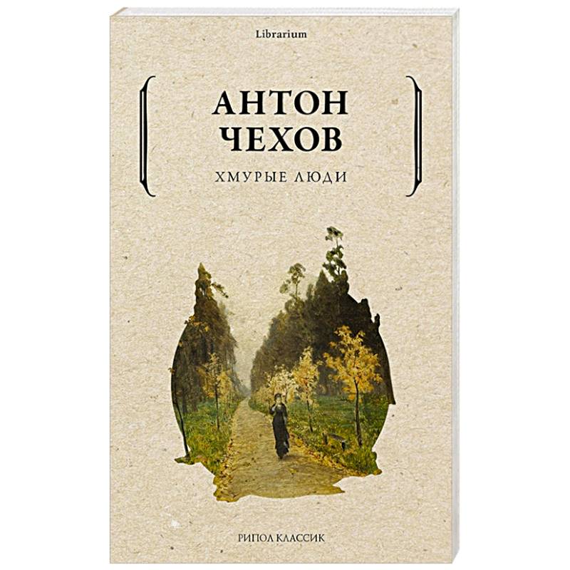 Хмурые люди Хмурые люди