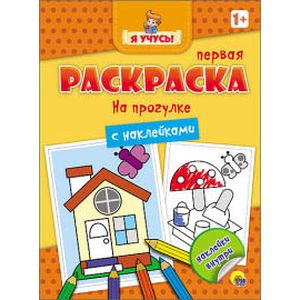 На прогулке