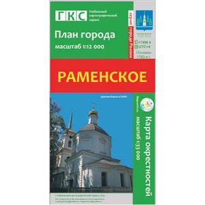 Раменское. План города + карта окрестностей
