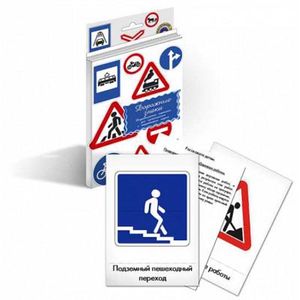 Дидактические карточки. Дорожные знаки