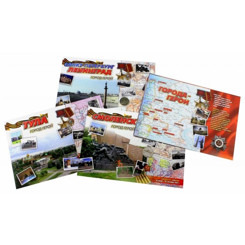 Комплект плакатов. Города-герои. 16 плакатов
