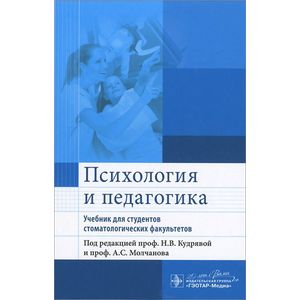 Психология и педагогика: Учебник для студентов