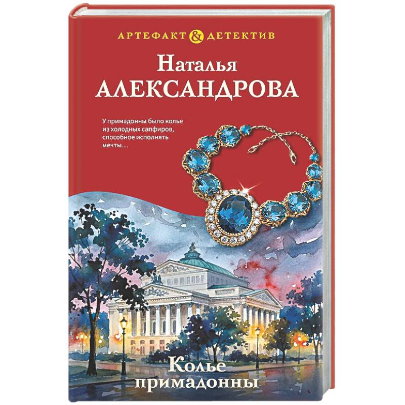 Колье примадонны