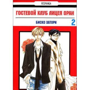 Гостевой клуб лицея Оран. Том 2