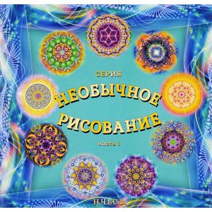 Необычное рисование. Часть 1 Необычное рисование. Часть 1
