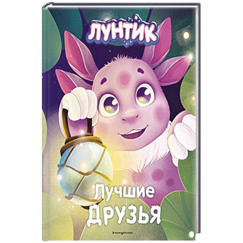 Мягкие игрушки Лунтик