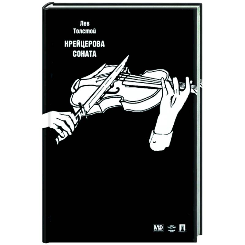 Крейцерова соната Крейцерова соната