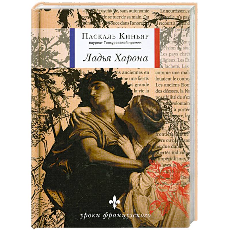 Ладья Харона