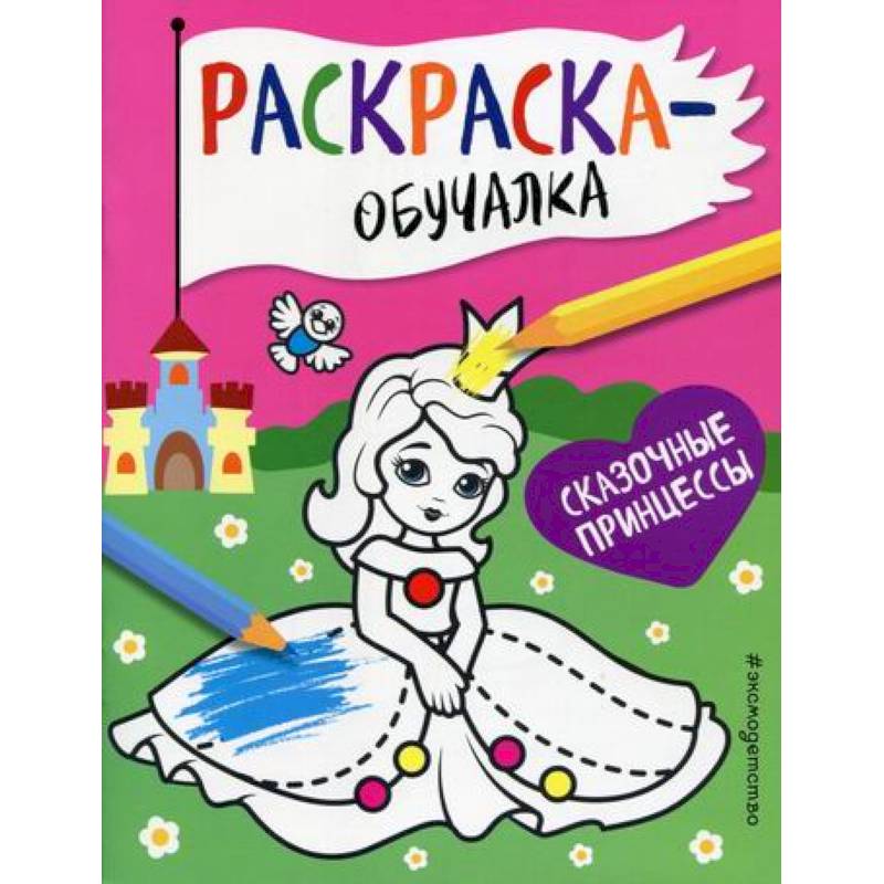 Сказочные принцессы