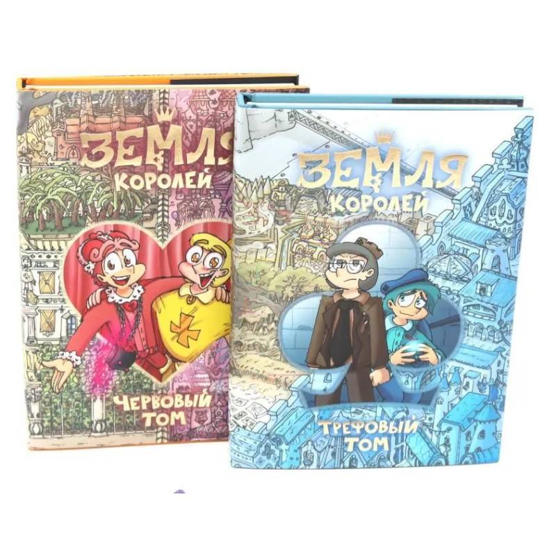 Земля королей: Трефовый и червовый том + 2 набора значков (комплект из 2-х книг)