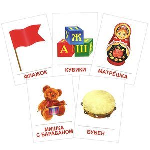Игрушки (набор из 16 карточек)