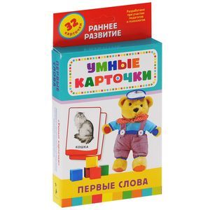 Первые слова.(32 карточки)
