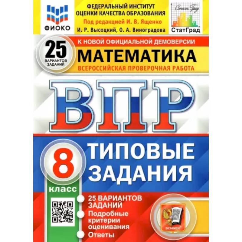 Впр тип 15. Типовые задания. ВПР типовые задания 4 класс. Математика ВПР типовые задания 5 класс Ященко Вольфсон Мануйлов. ВПР 5 класс математика Вольфсон Мануйлов.