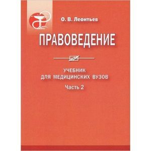 Правоведение.