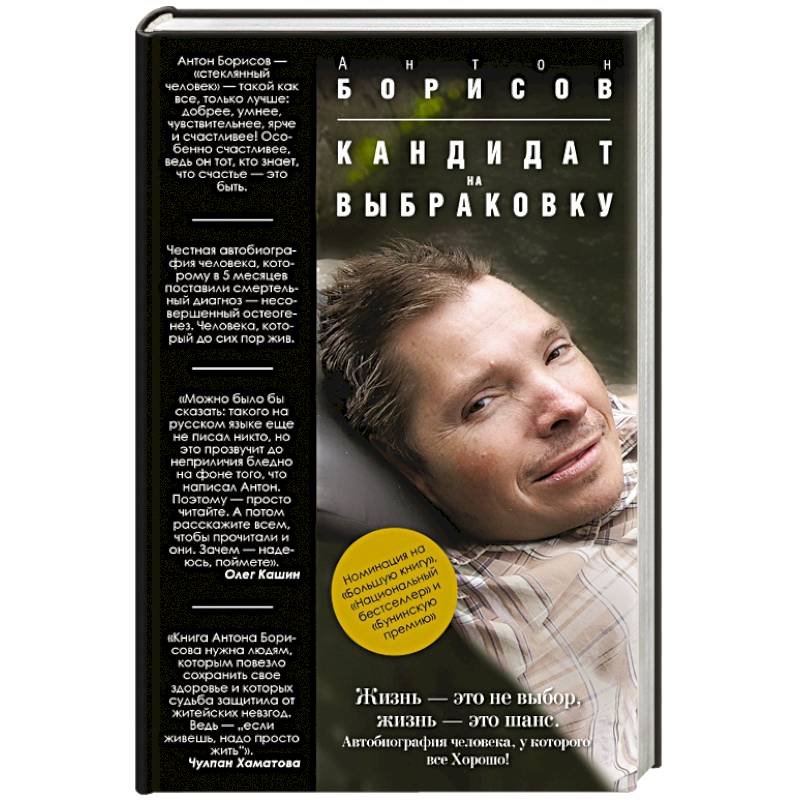 Кандидат на выбраковку