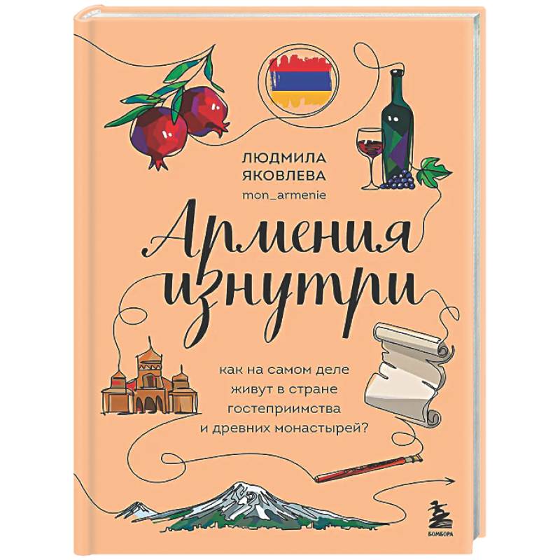 Армения изнутри. Как на самом деле живут в стране гостеприимства и древних монастырей?