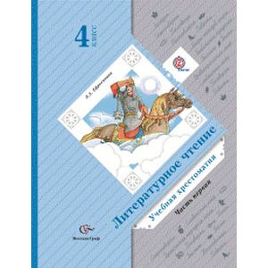 Литературное чтение 4 класс