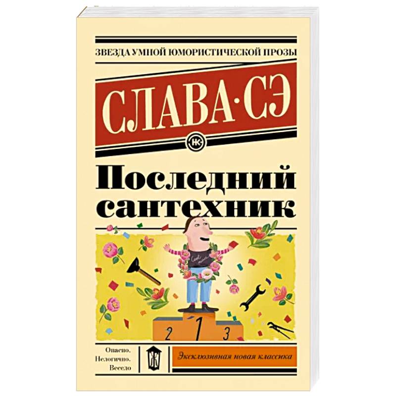Последний сантехник Последний сантехник