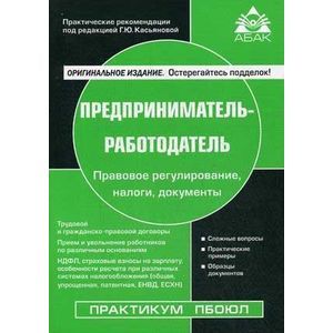 Предприниматель-работодатель Предприниматель-работодатель