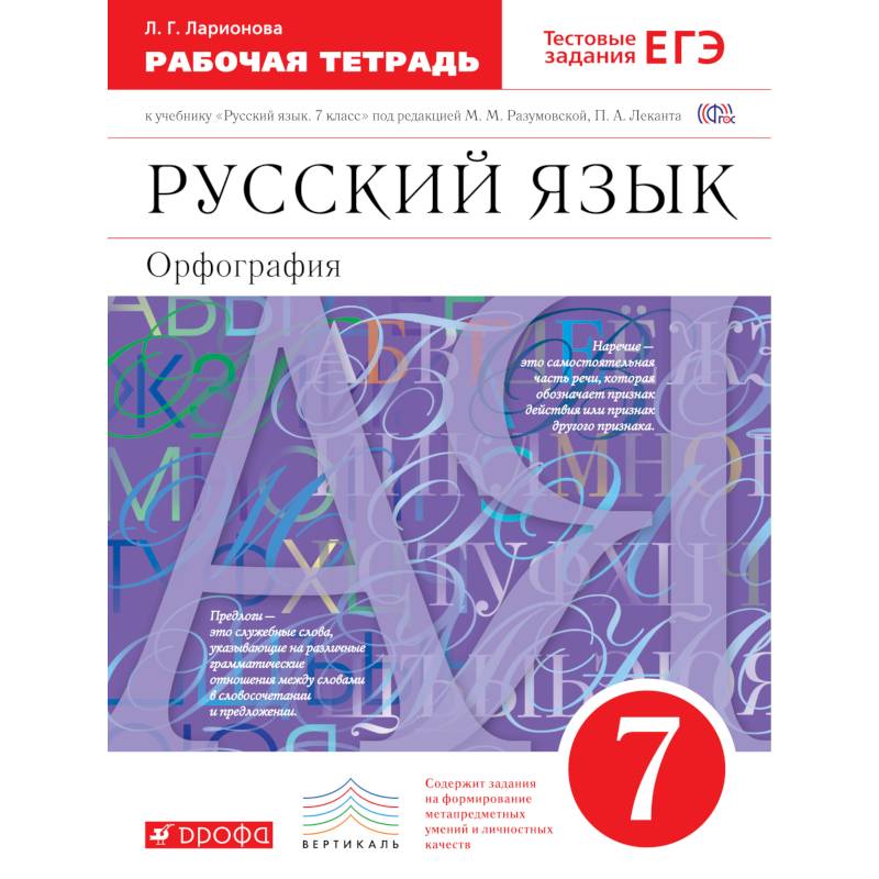 Русский язык 7кл [Диагностические работы]