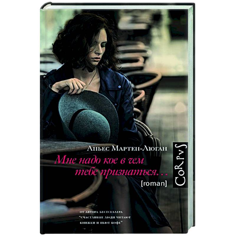 Мне надо кое в чем тебе признаться