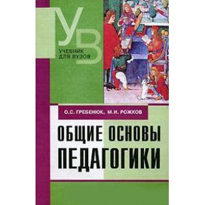 Общие основы педагогики