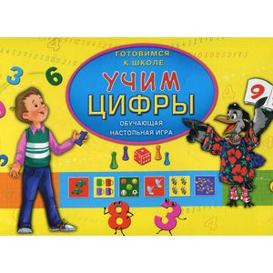 Готовимся к школе. Учим цифры