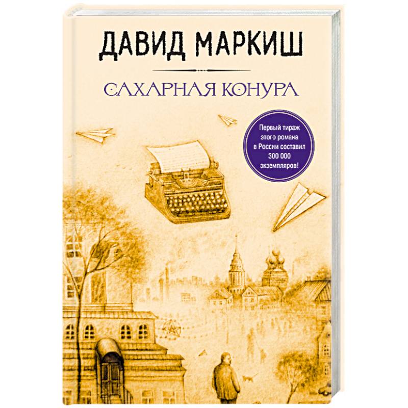 Сахарная конура