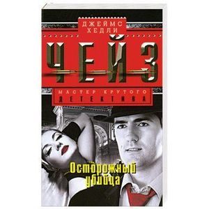 Осторожный убийца