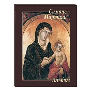 Симоне Мартини. Альбом