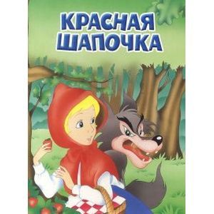 Порно порнофильм красная шапочка с переводом: 32 видео найдено