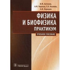 Физика и биофизика