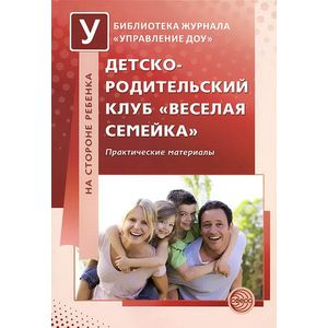 Детско-родительский клуб 'Веселая семейка'