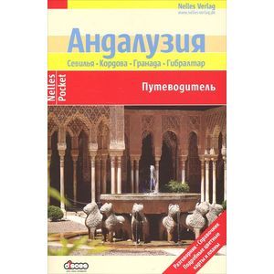 Андалузия