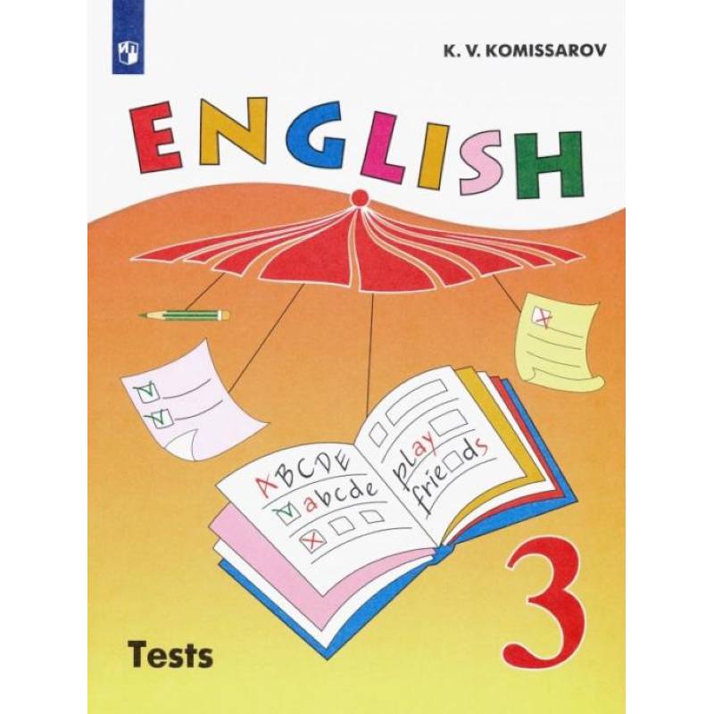 Английский язык. 3 класс. Контрольные и проверочные работы