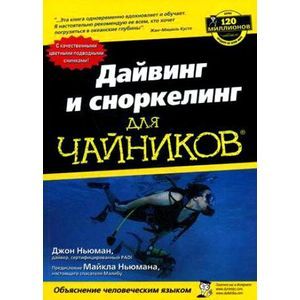 Дайвинг и сноркелинг для 'чайников'