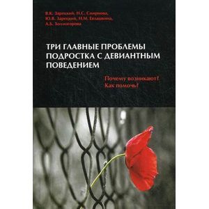 Три главные проблемы подростка с девиантным поведением