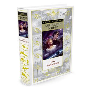 Дом скитальцев