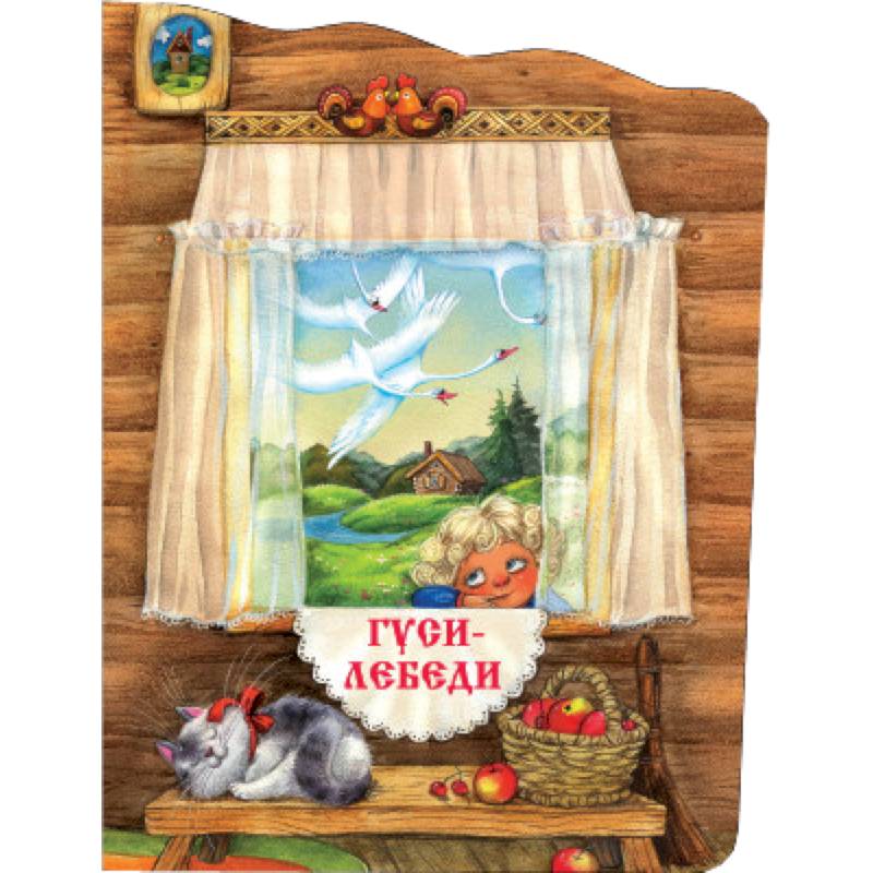 Гуси-лебеди