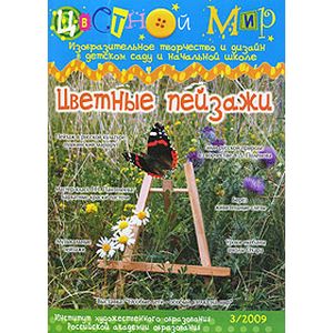 Цветные пейзажи №3